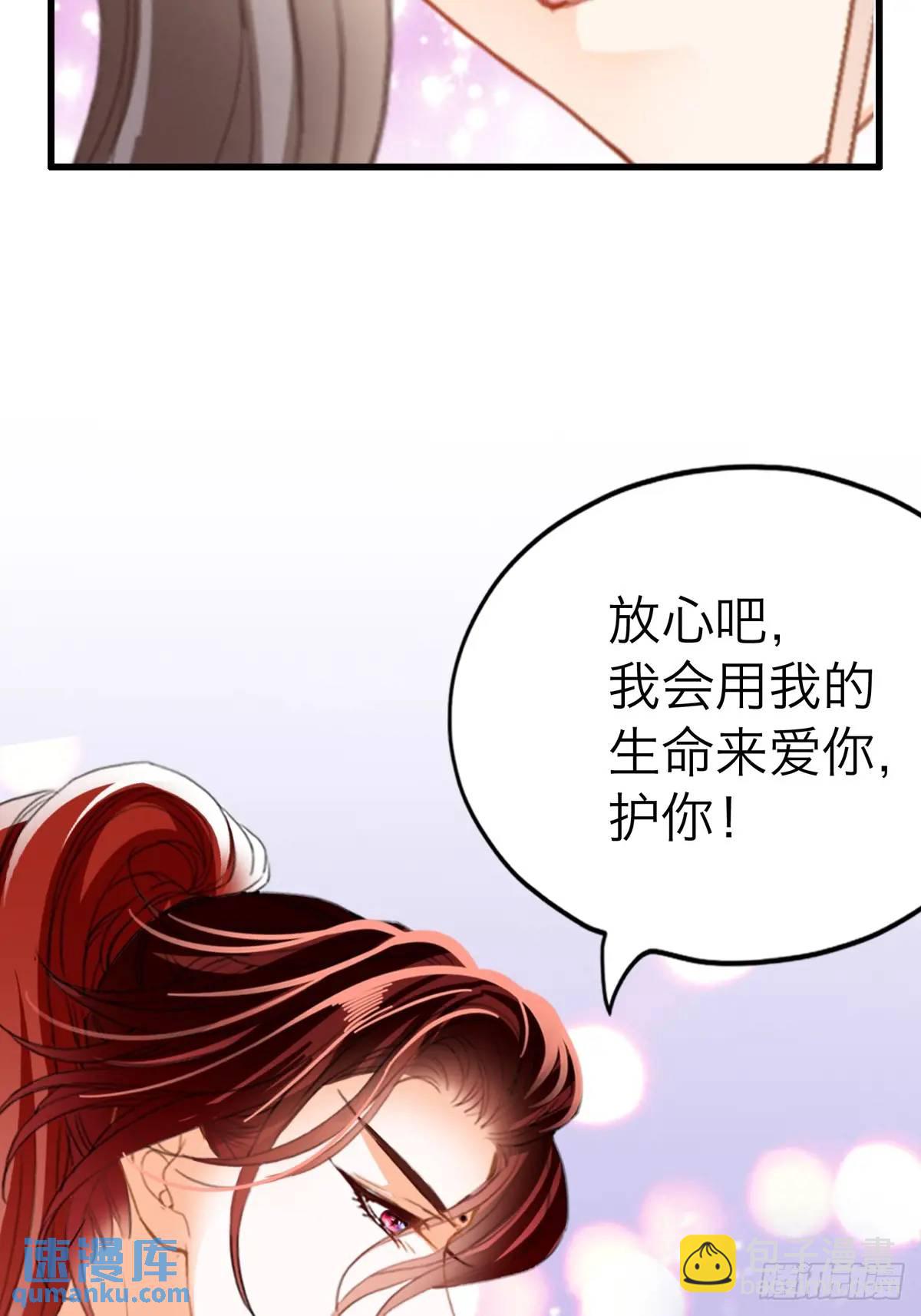 《本王要你》终于亲吻 第24页