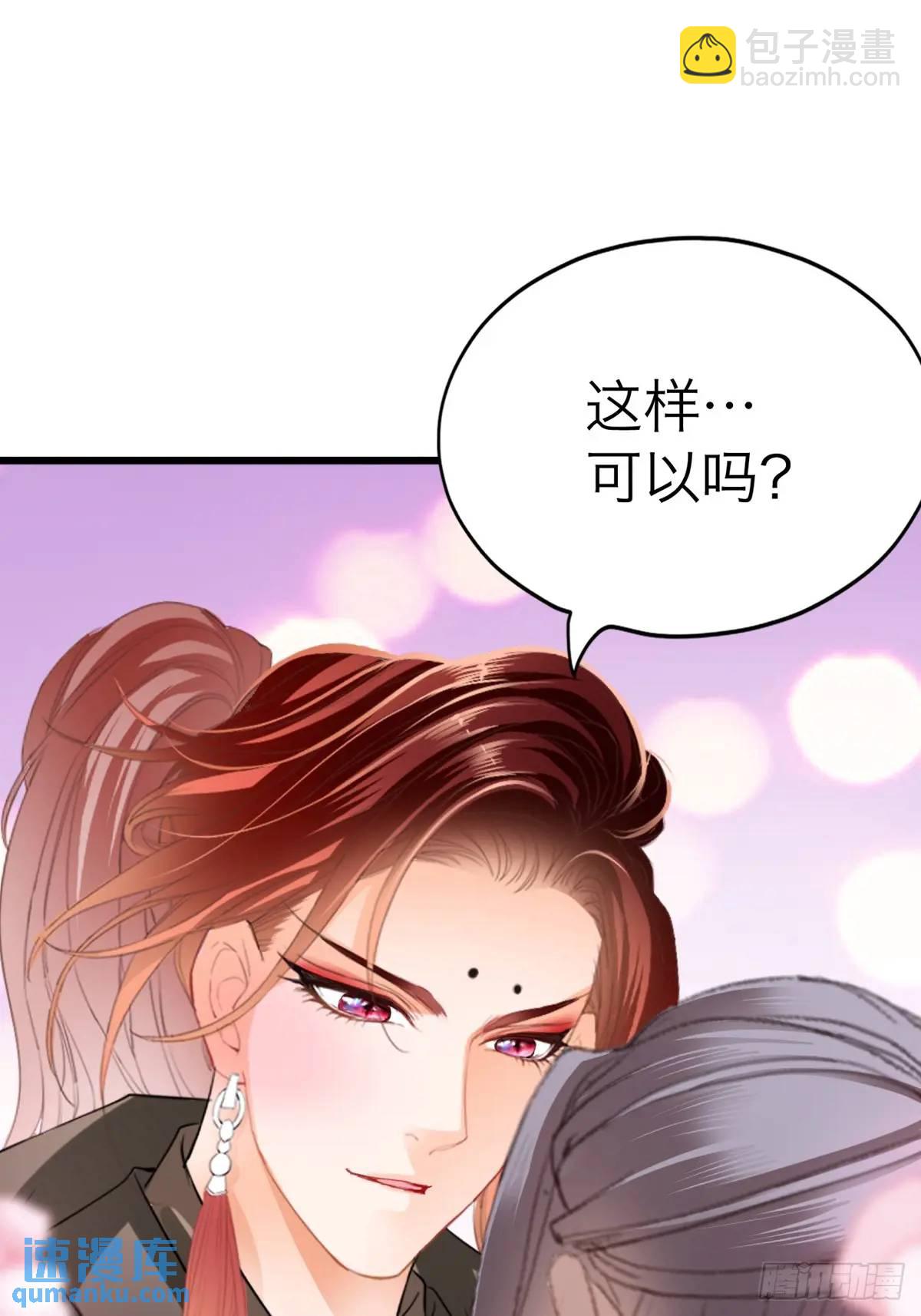 《本王要你》终于亲吻 第29页