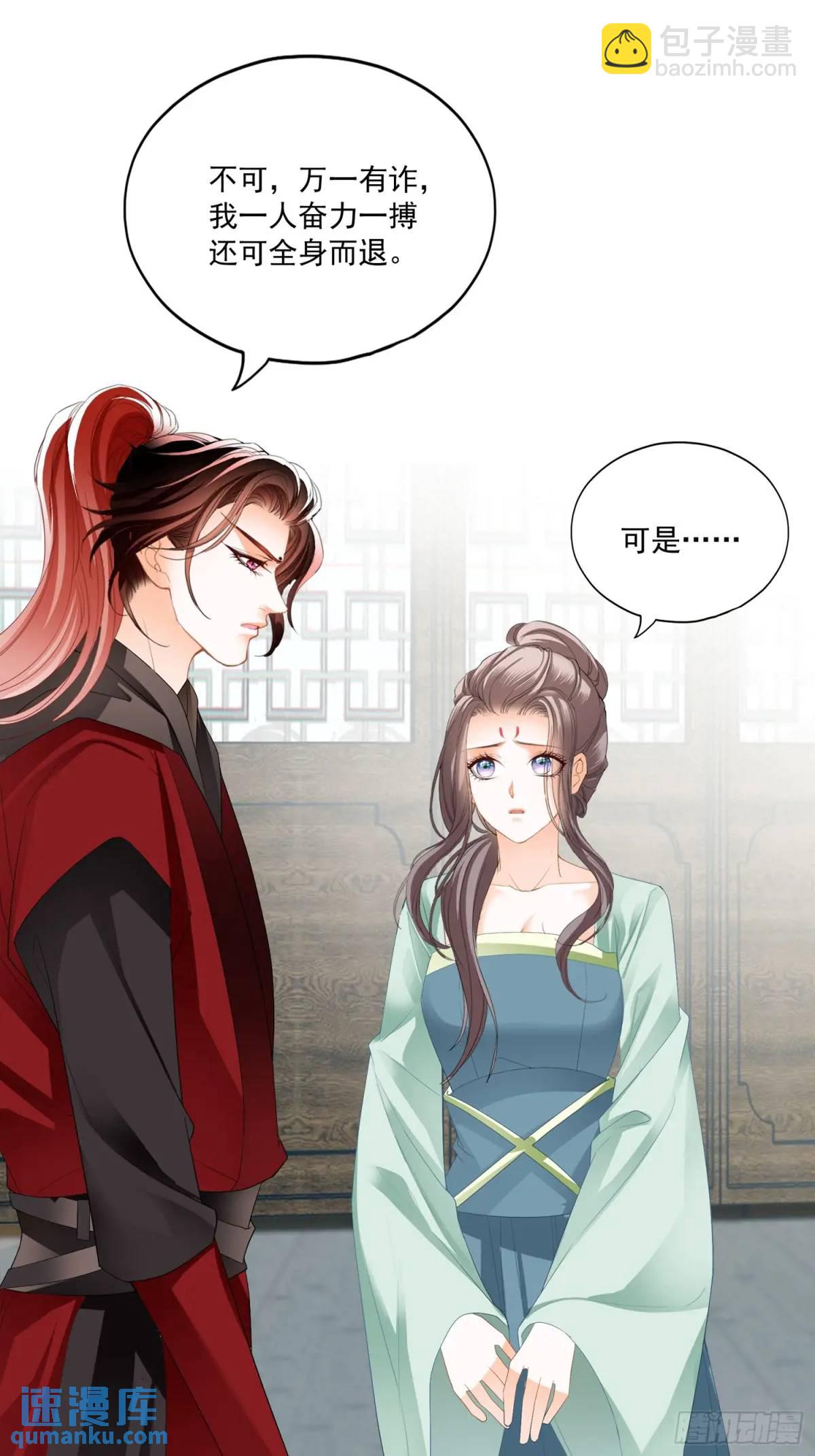 《本王要你》陷阱 第10页