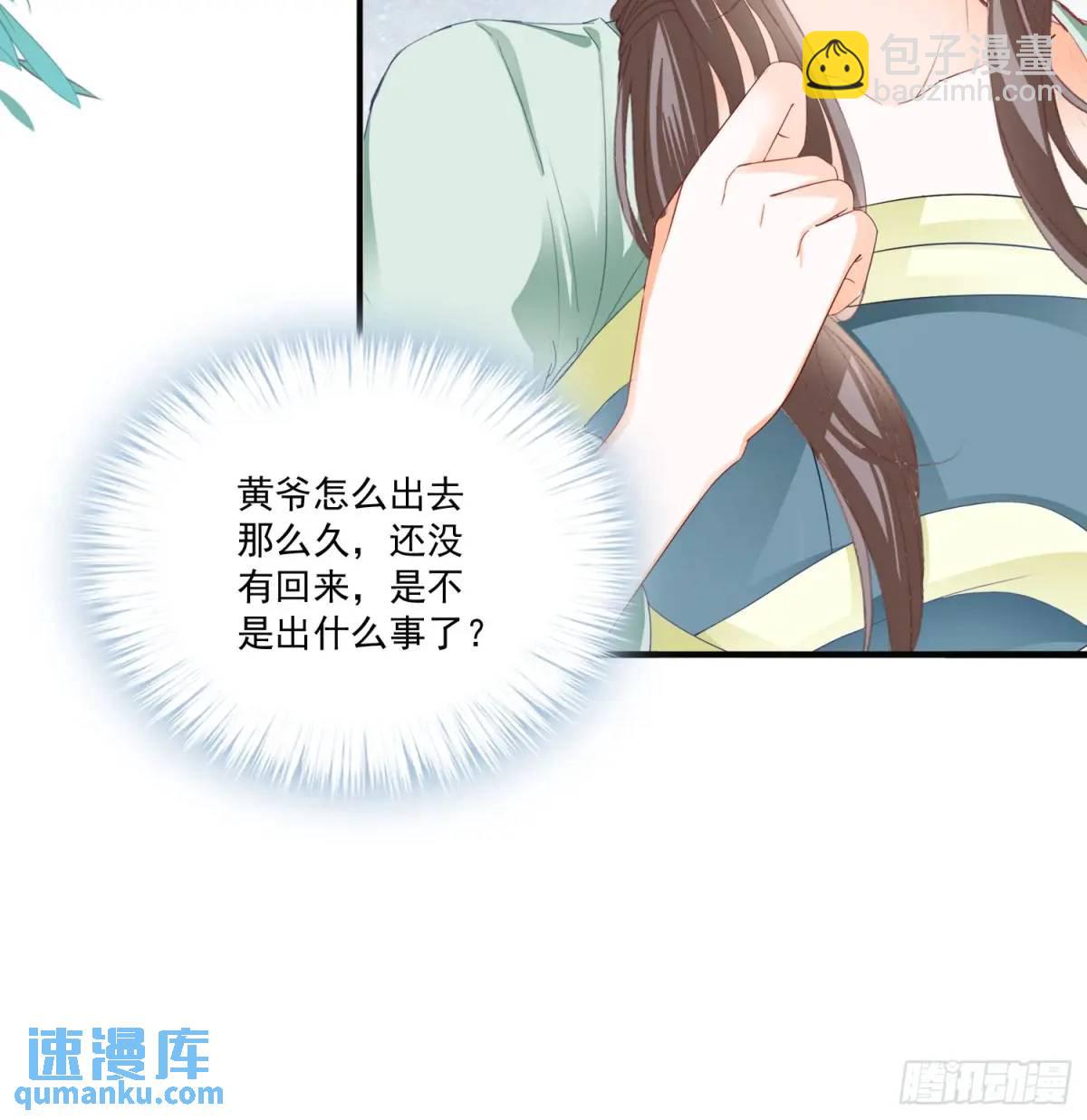 《本王要你》陷阱 第14页