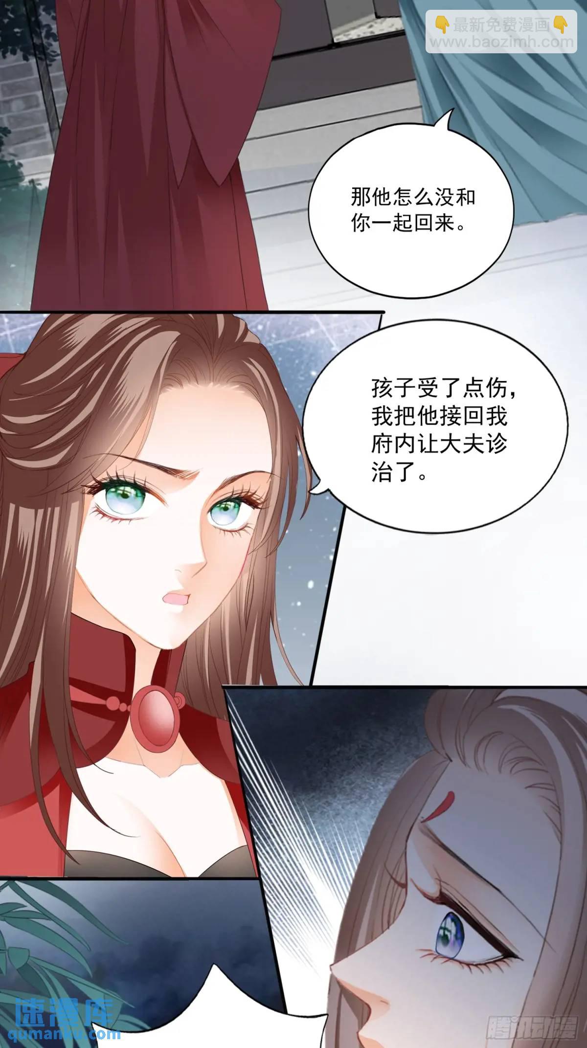 《本王要你》陷阱 第22页