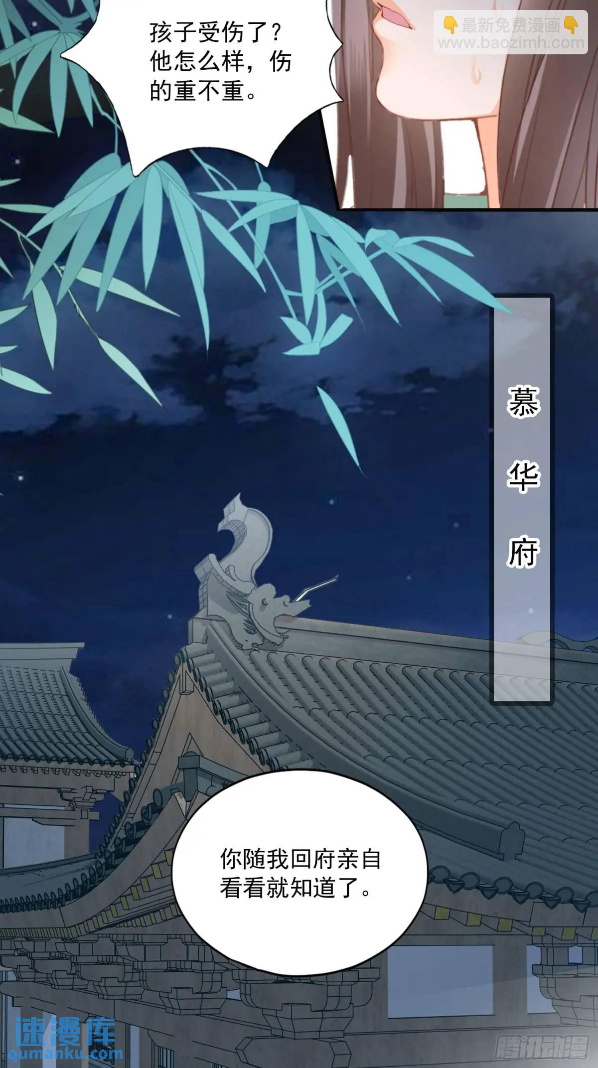 《本王要你》陷阱 第23页
