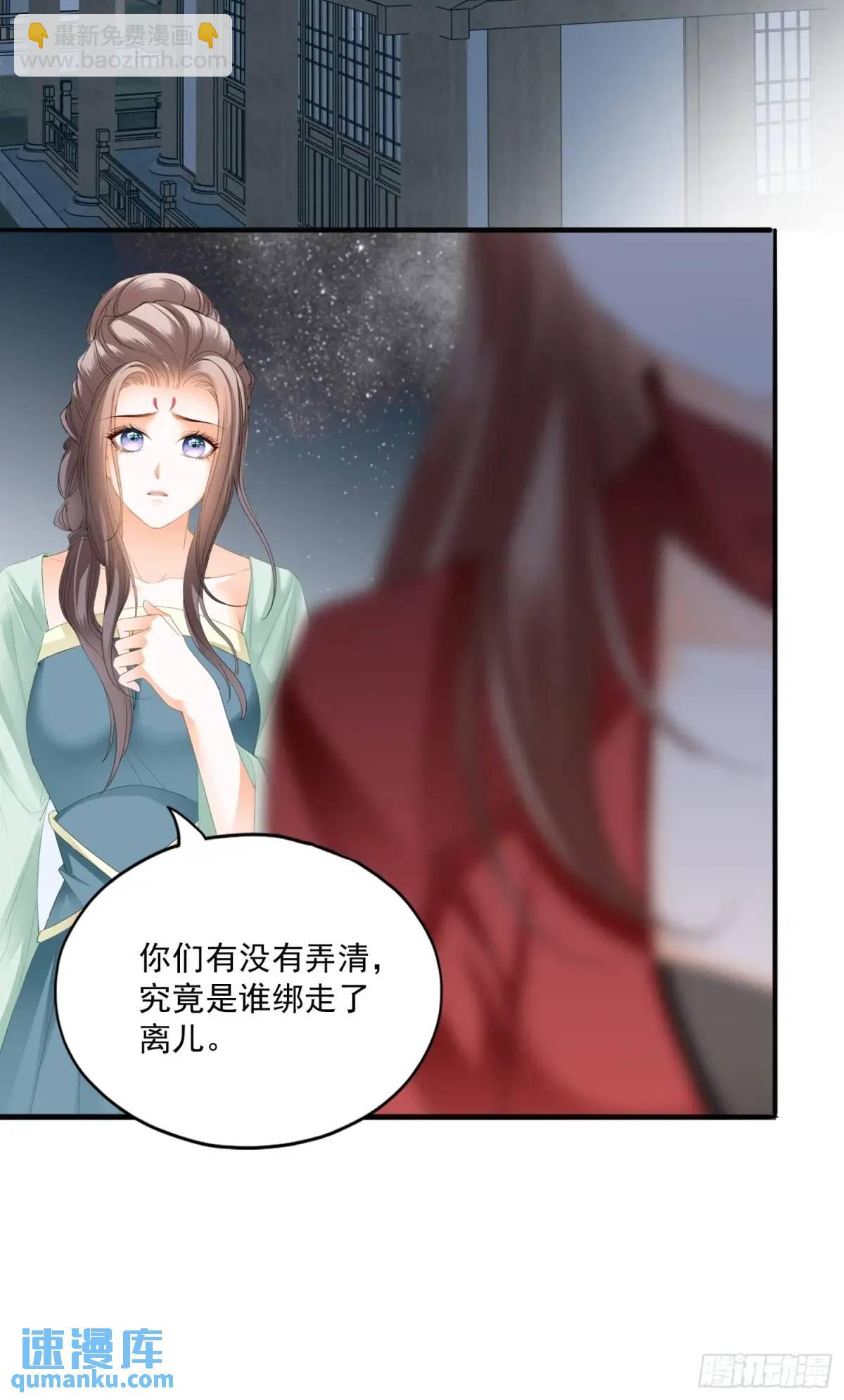 《本王要你》陷阱 第24页