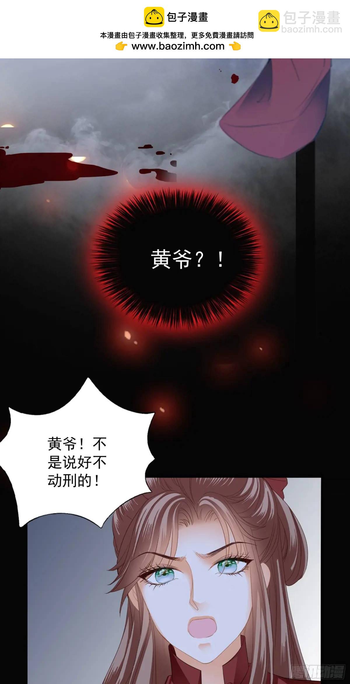 《本王要你》陷阱 第28页