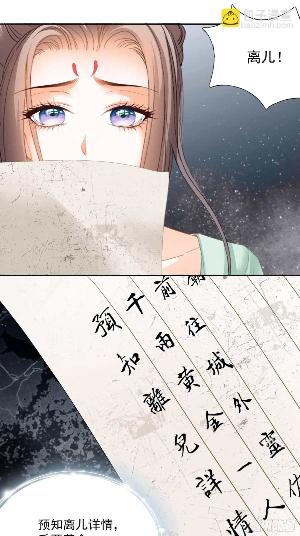 《本王要你》陷阱 第6页