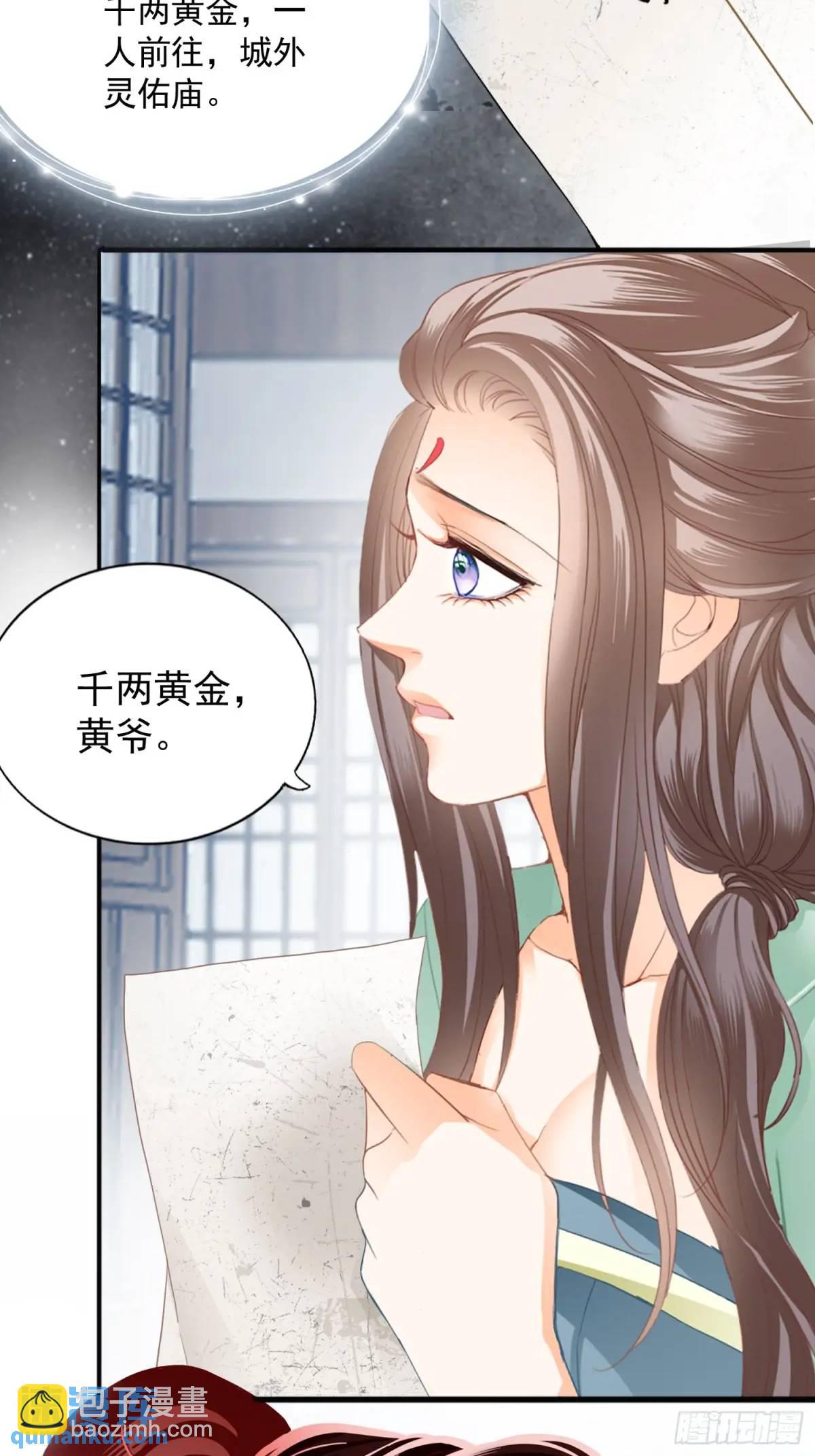 《本王要你》陷阱 第7页