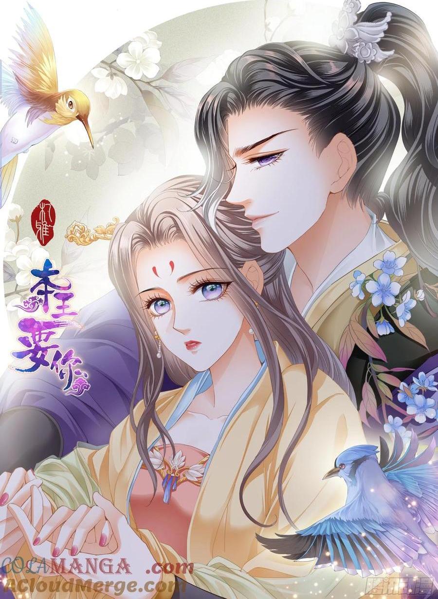 《本王要你》无奈的吻 第1页