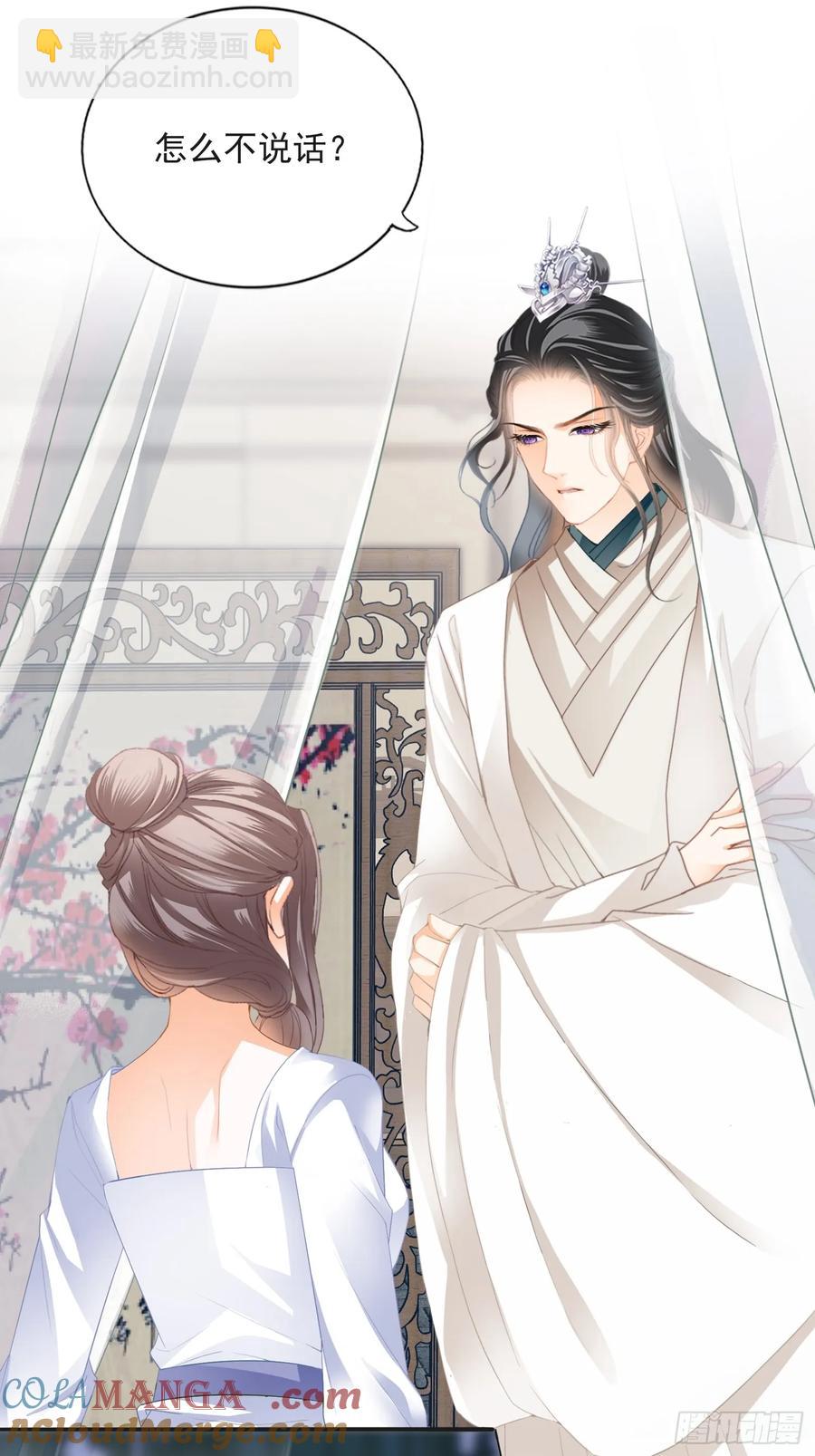 《本王要你》无奈的吻 第21页