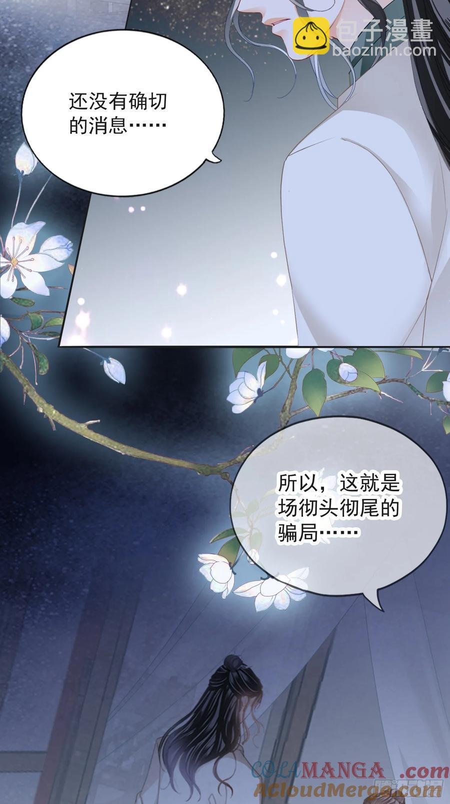 《本王要你》无奈的吻 第23页