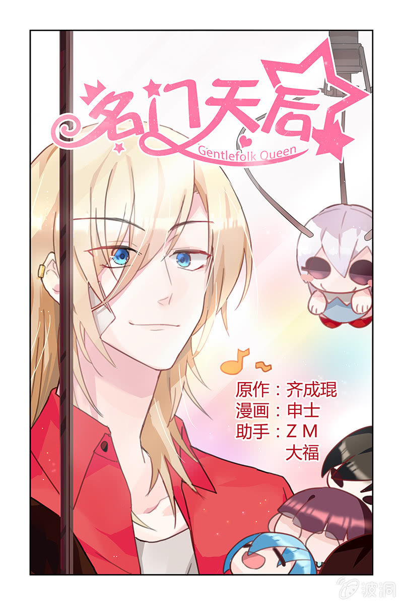《名门天后》4.得罪 第1页