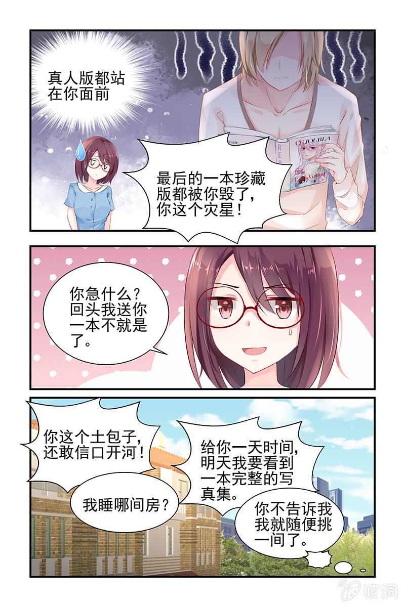 《名门天后》4.得罪 第2页