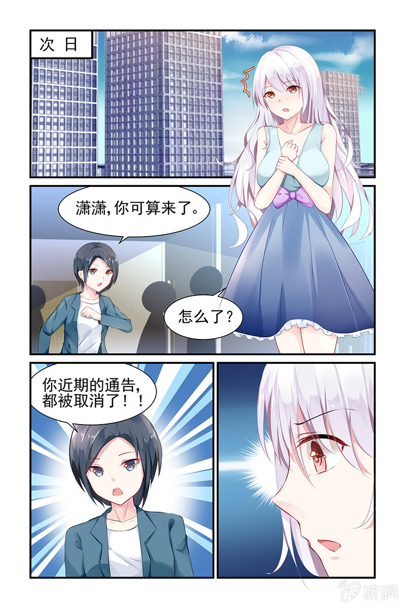 《名门天后》4.得罪 第3页
