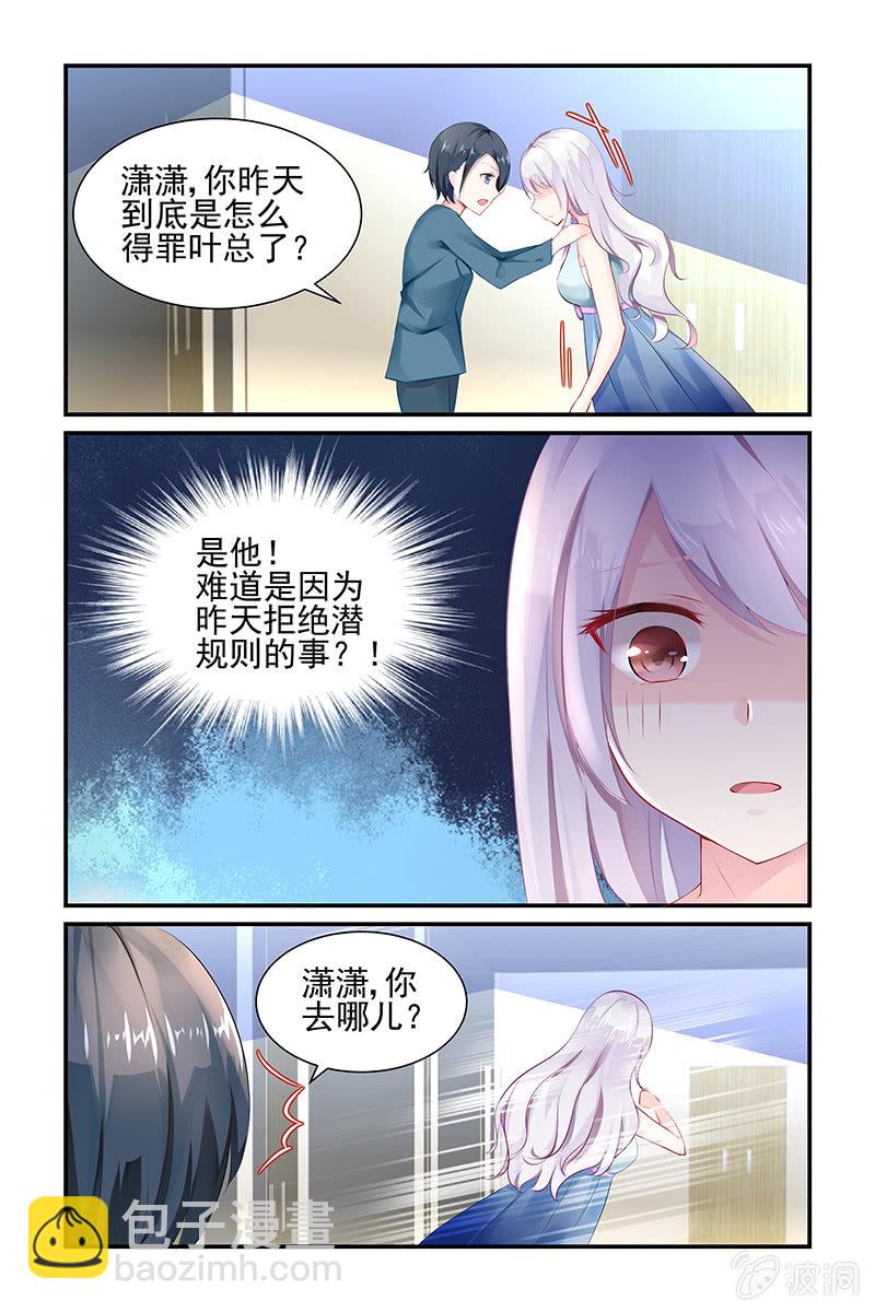 《名门天后》4.得罪 第4页