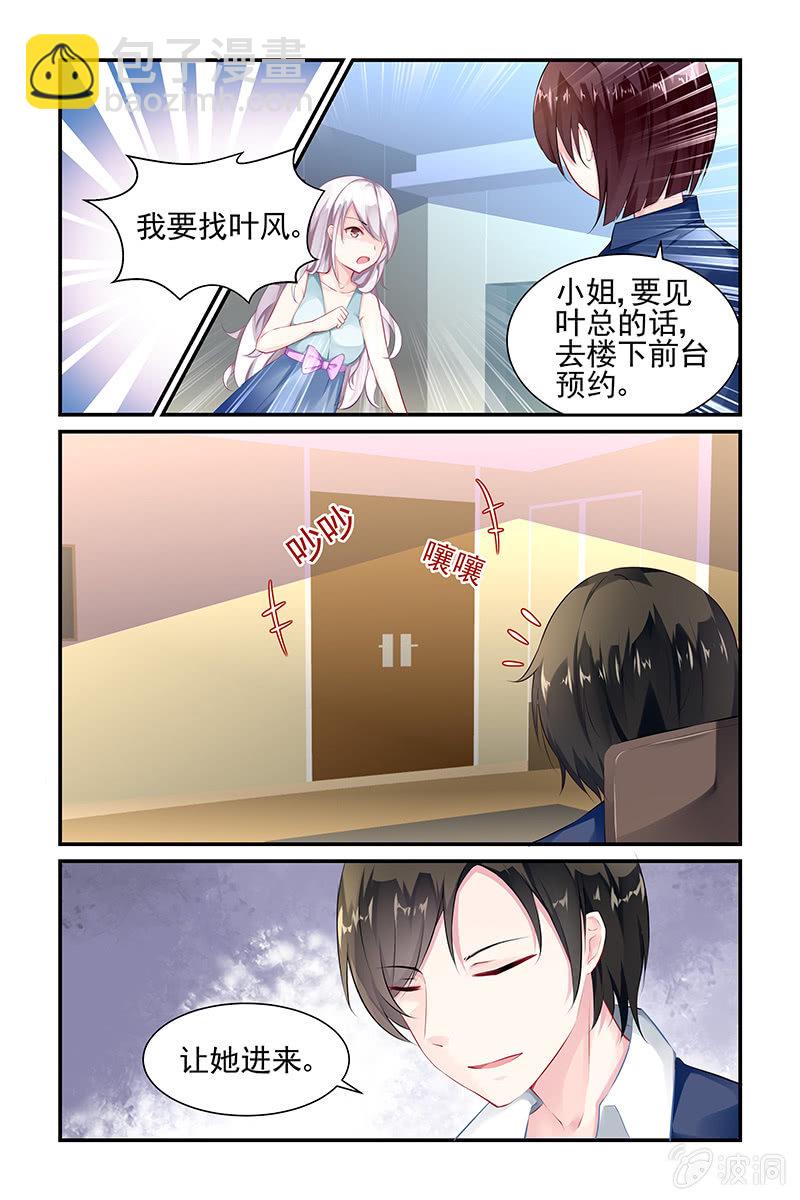 《名门天后》4.得罪 第5页