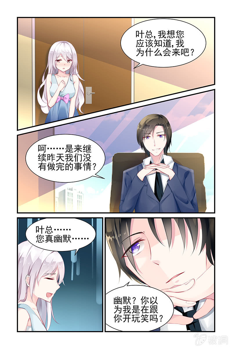 《名门天后》4.得罪 第6页