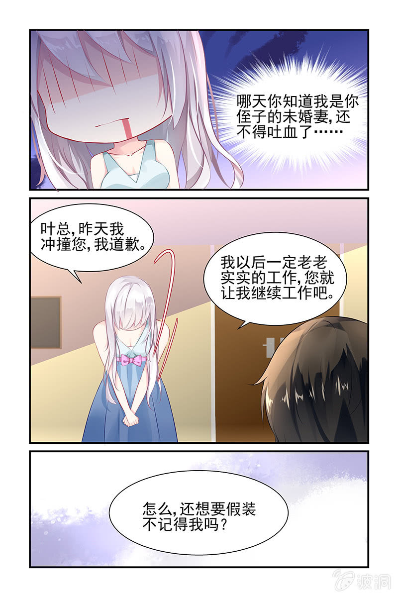 《名门天后》4.得罪 第7页
