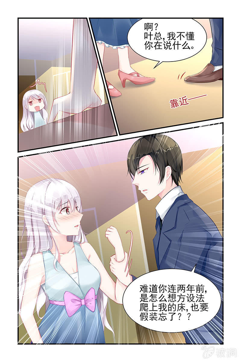 《名门天后》4.得罪 第8页