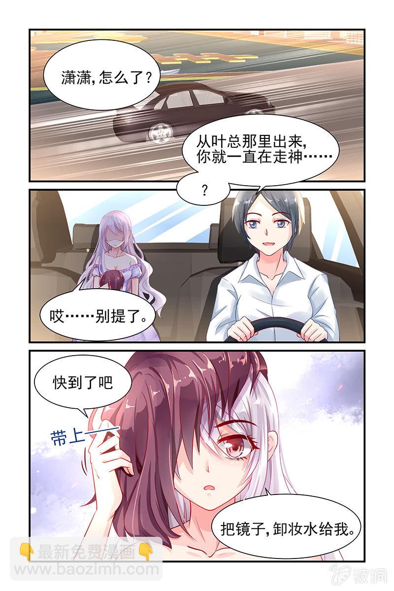 《名门天后》2.双重身份 第2页