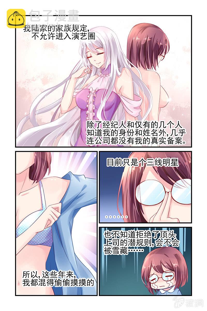 《名门天后》2.双重身份 第3页