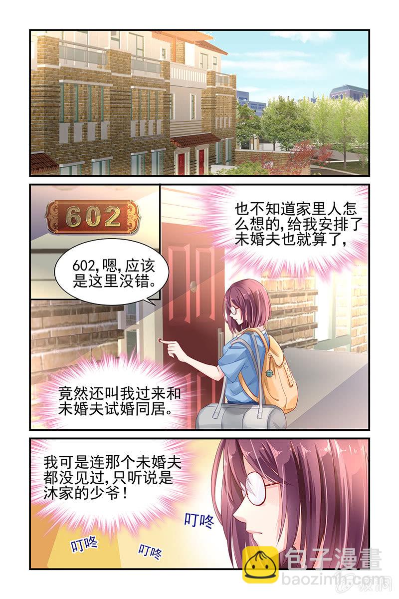 《名门天后》2.双重身份 第4页
