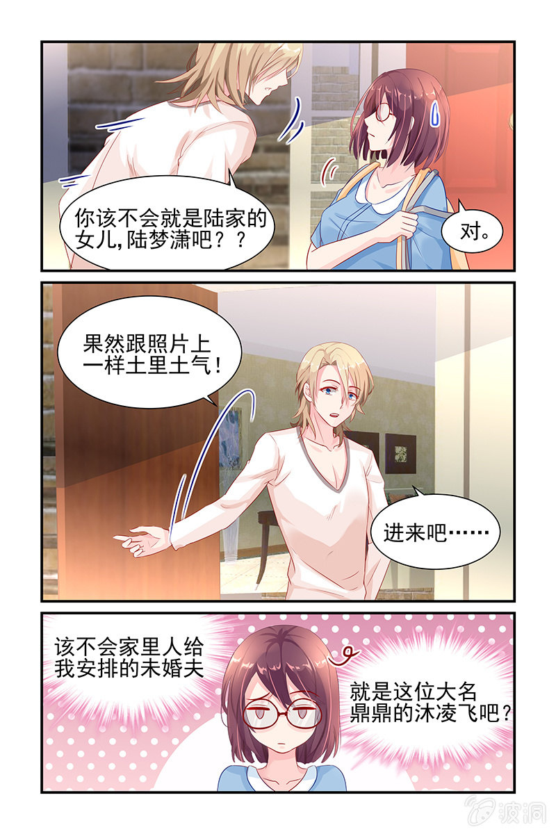 《名门天后》2.双重身份 第6页