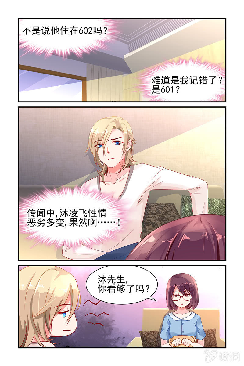 《名门天后》2.双重身份 第7页