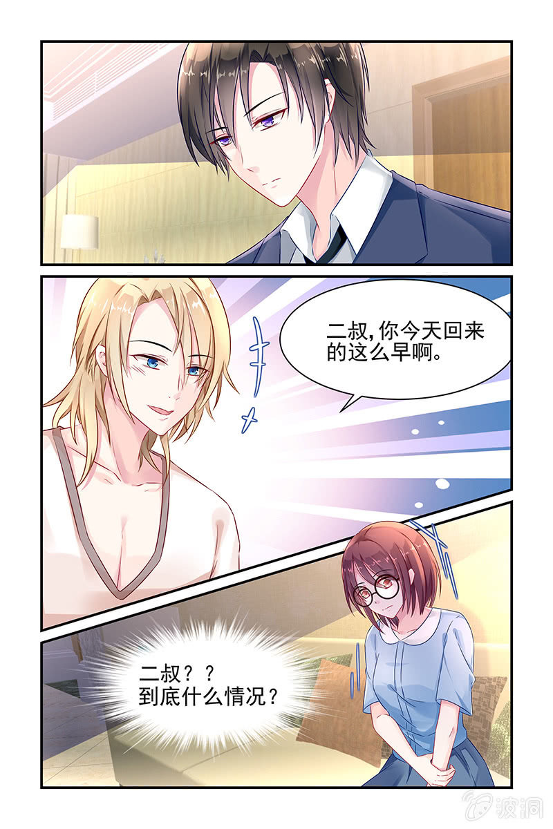 《名门天后》3.他们是叔侄？！ 第2页