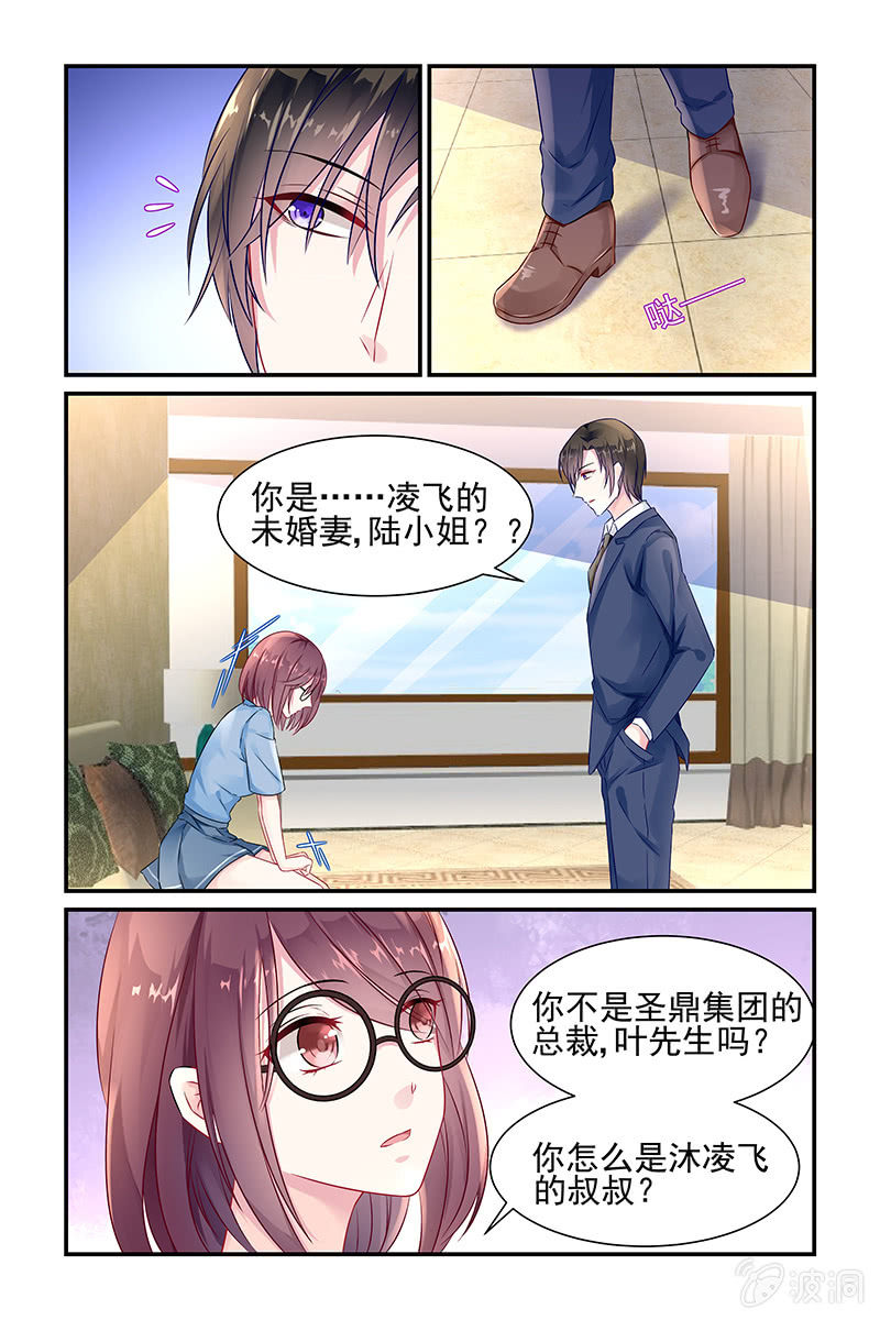 《名门天后》3.他们是叔侄？！ 第3页