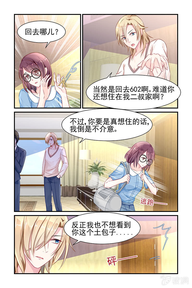 《名门天后》3.他们是叔侄？！ 第5页