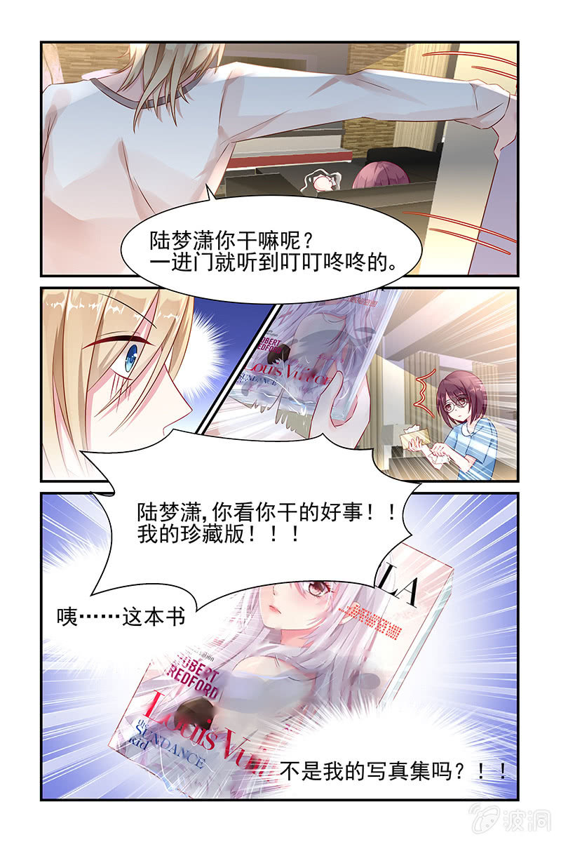 《名门天后》3.他们是叔侄？！ 第8页