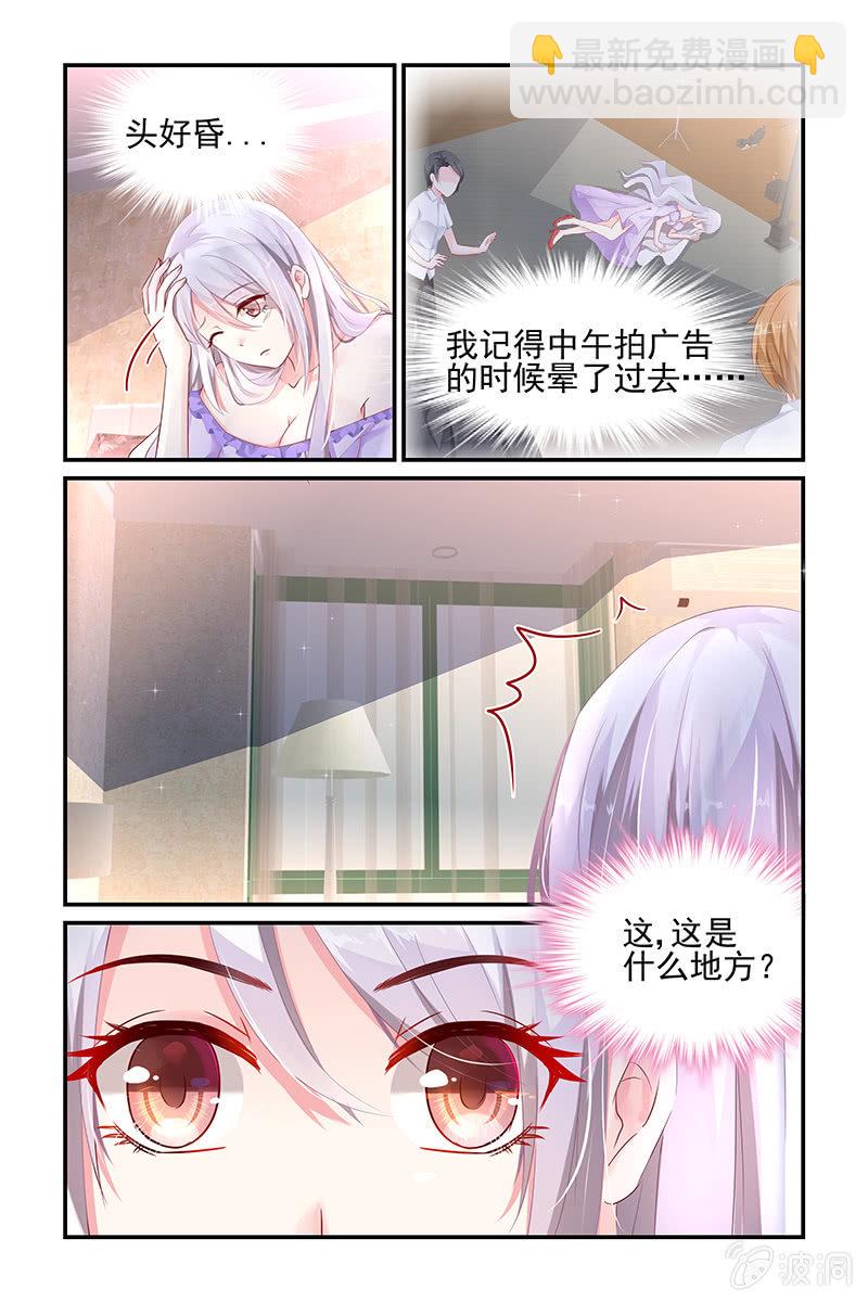 《名门天后》1.惨遇潜规则？ 第3页