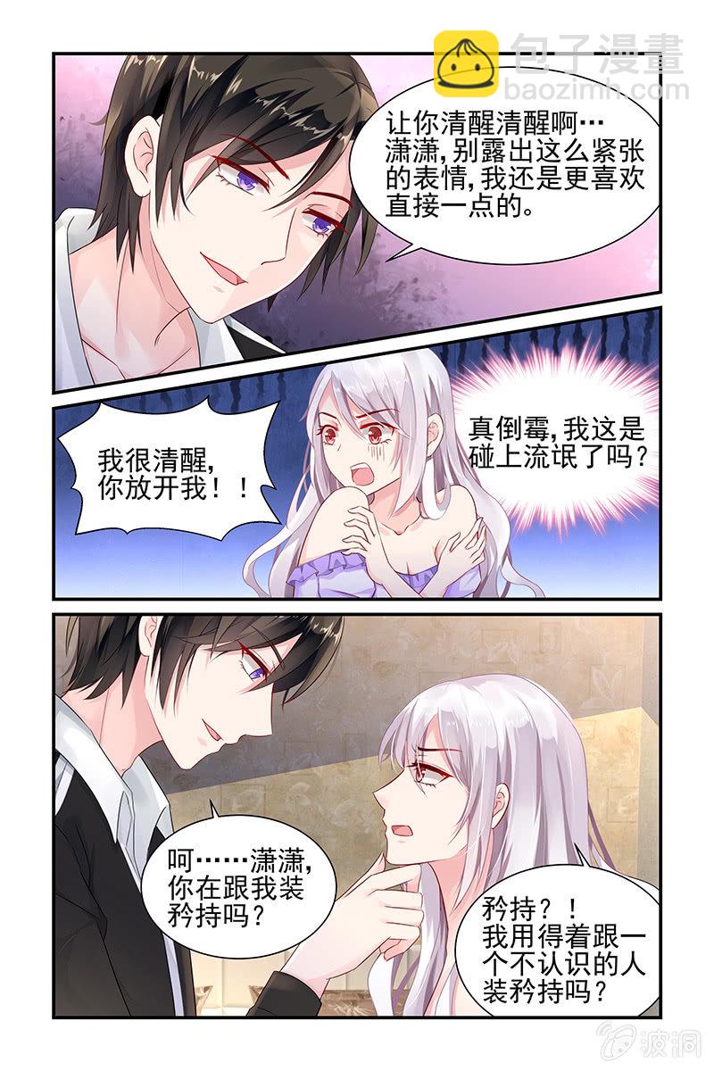 《名门天后》1.惨遇潜规则？ 第6页
