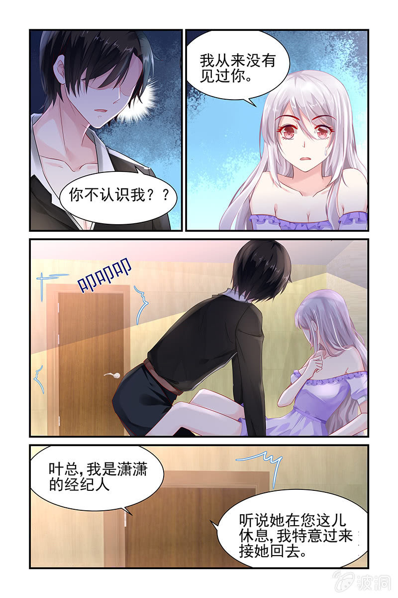 《名门天后》1.惨遇潜规则？ 第7页