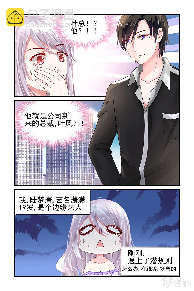《名门天后》1.惨遇潜规则？ 第8页