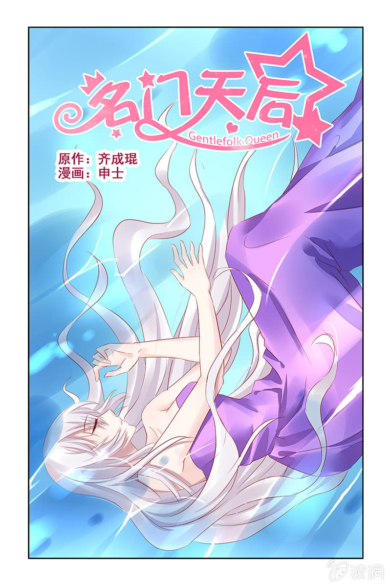 《名门天后》8.再遇潜规则 第1页