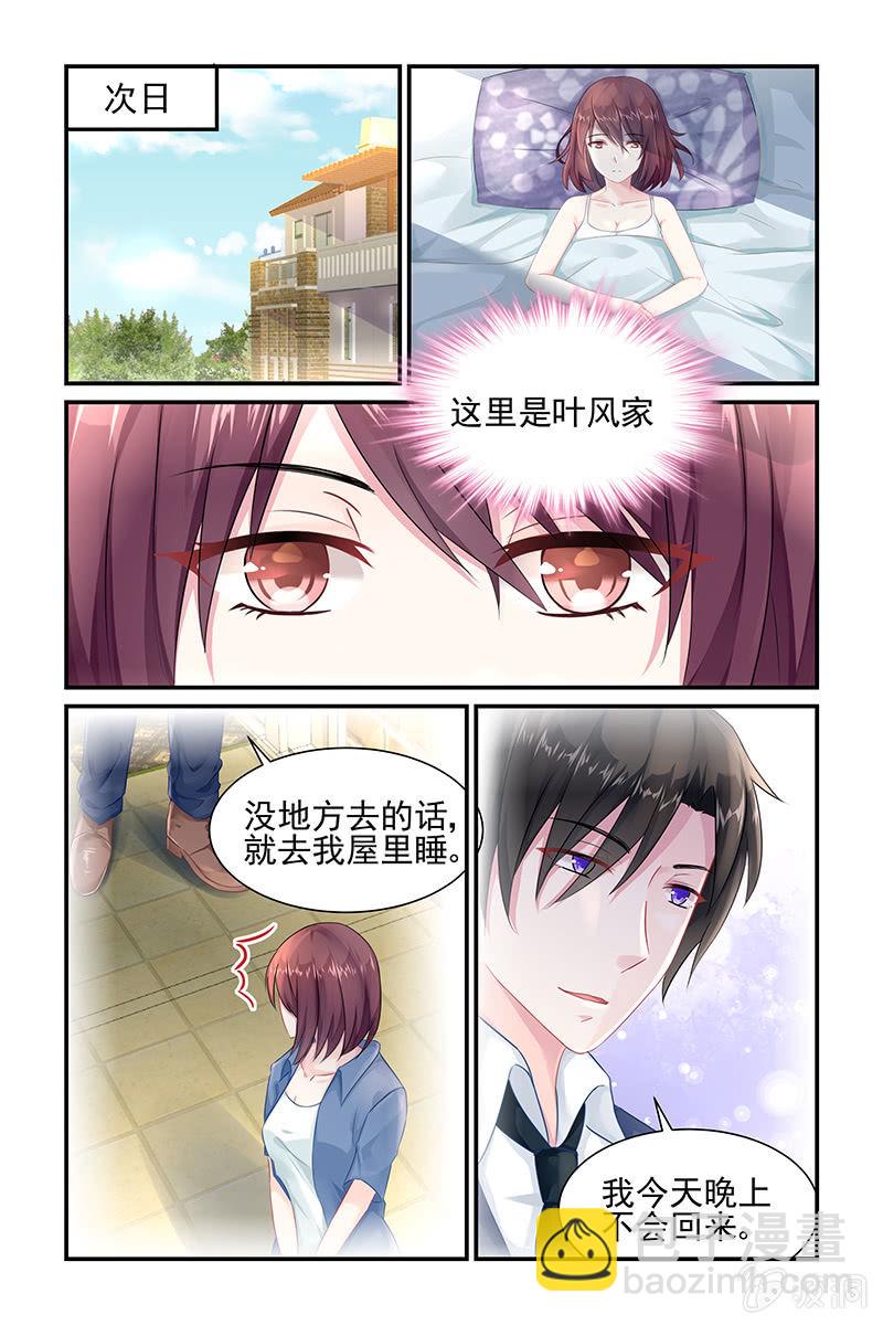 《名门天后》8.再遇潜规则 第2页