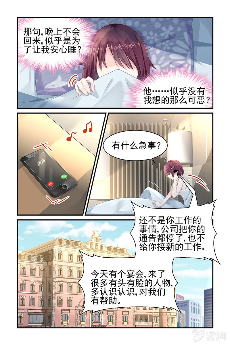 《名门天后》8.再遇潜规则 第3页