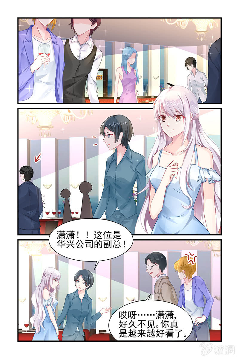 《名门天后》8.再遇潜规则 第4页