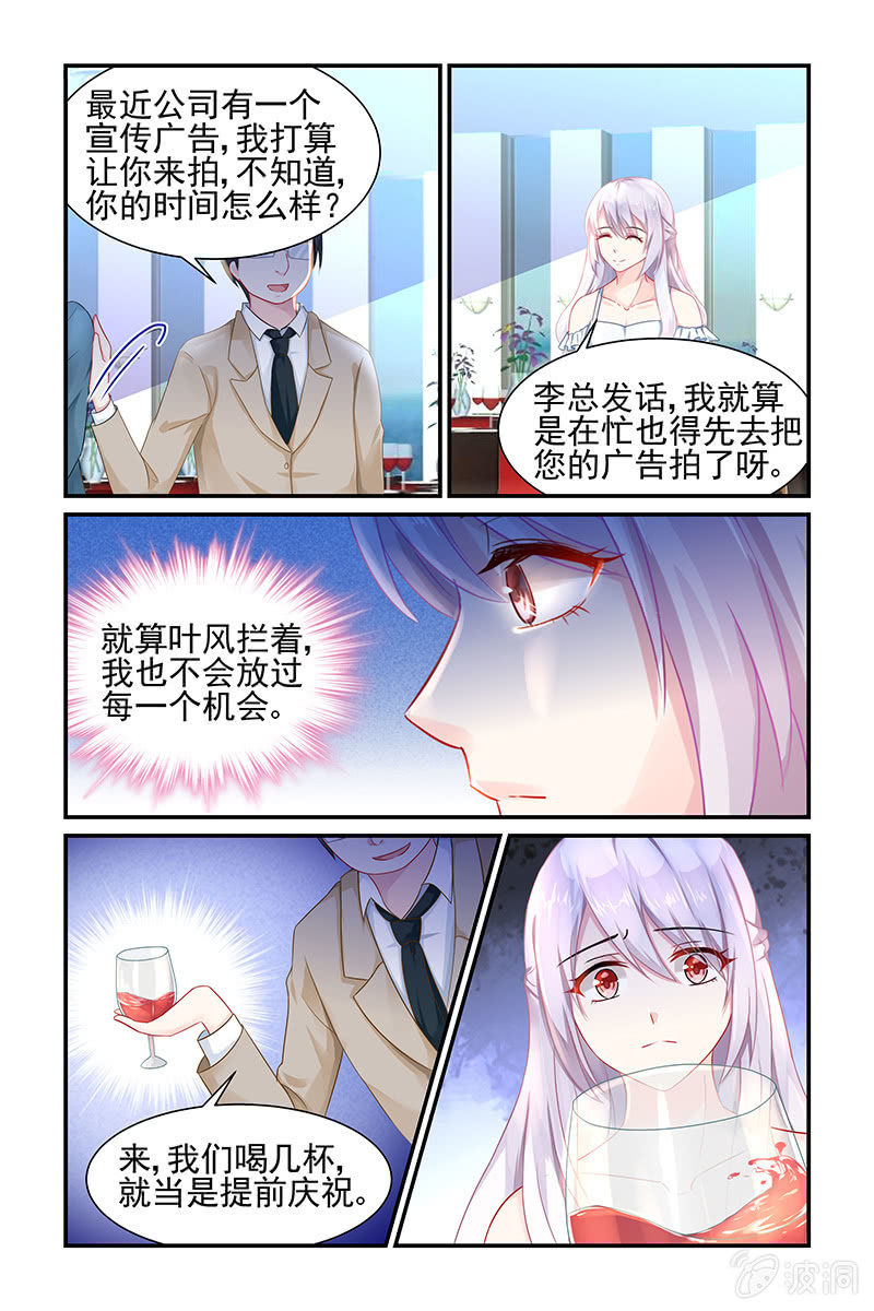 《名门天后》8.再遇潜规则 第5页
