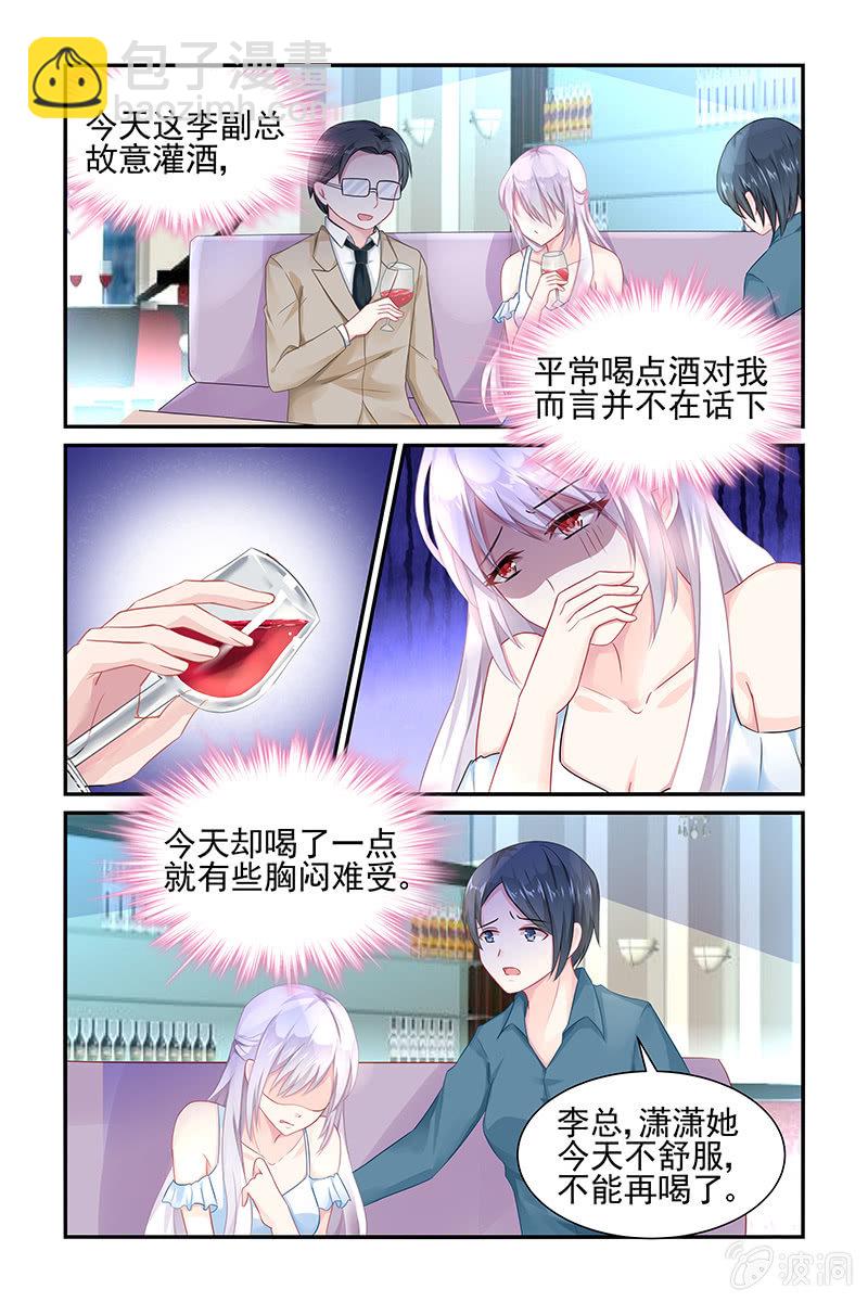 《名门天后》8.再遇潜规则 第6页