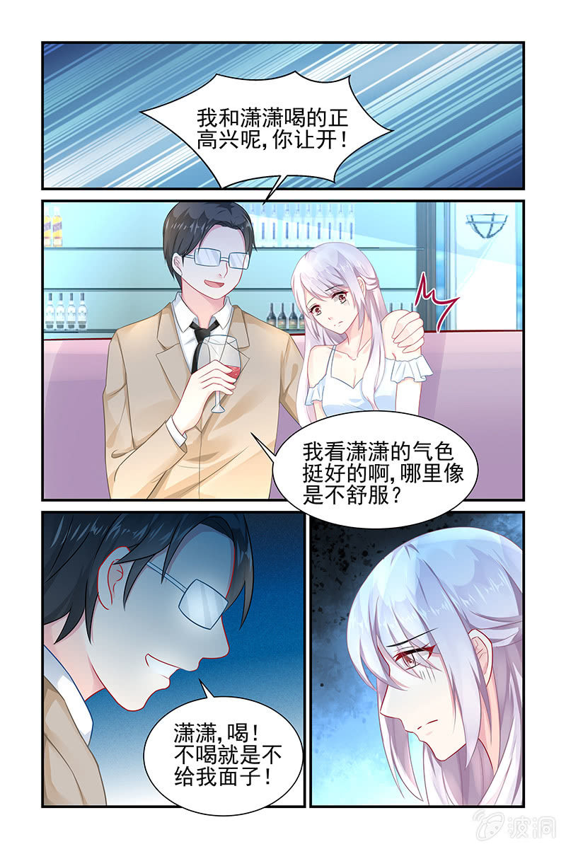 《名门天后》8.再遇潜规则 第7页