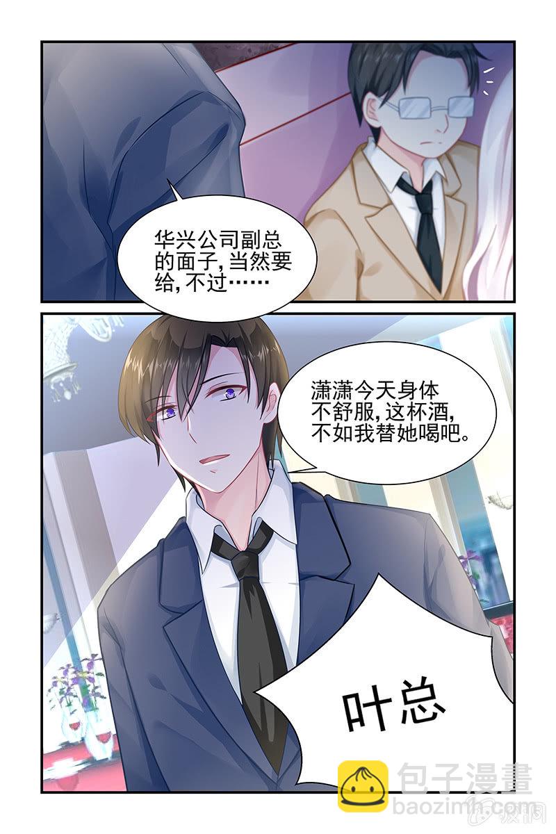 《名门天后》8.再遇潜规则 第8页