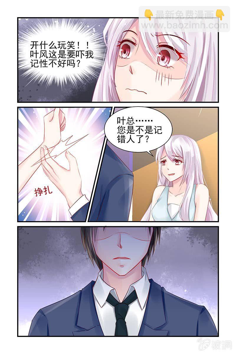 《名门天后》5.帮你回忆 第2页