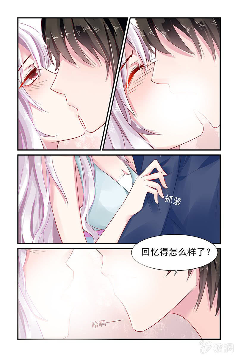 《名门天后》5.帮你回忆 第5页