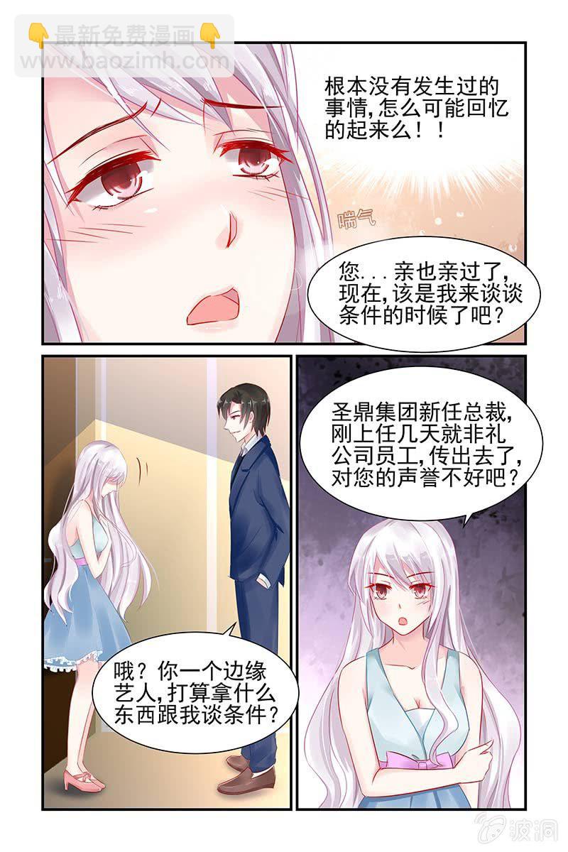 《名门天后》5.帮你回忆 第6页