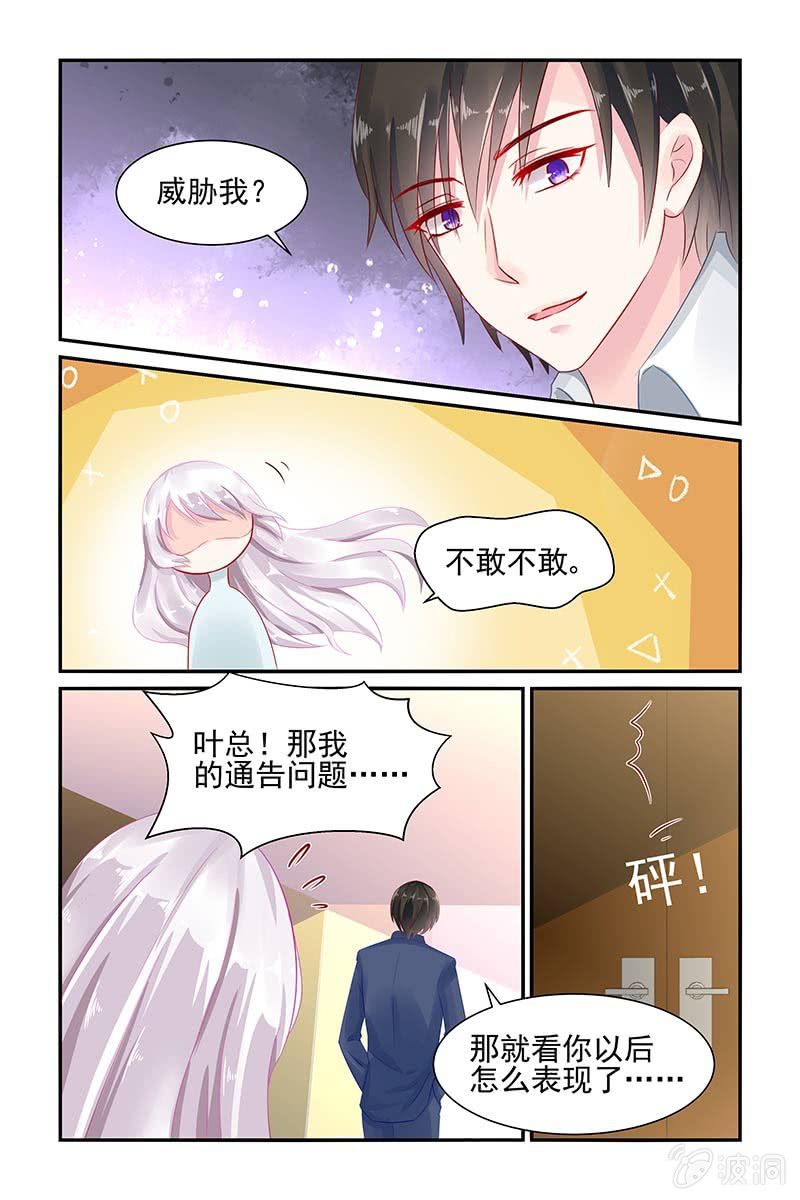 《名门天后》5.帮你回忆 第7页