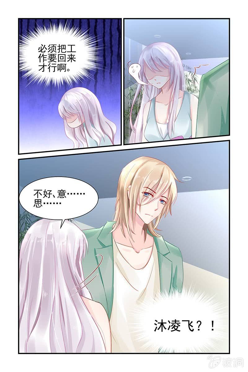 《名门天后》5.帮你回忆 第8页