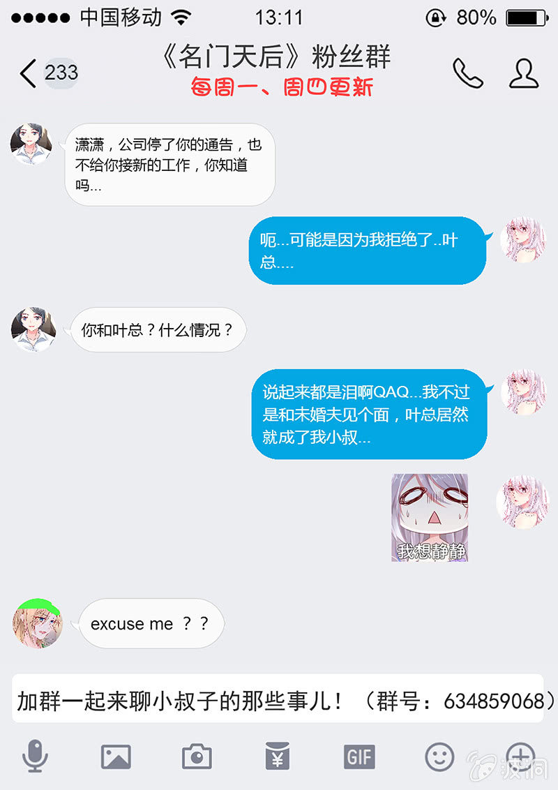 《名门天后》5.帮你回忆 第9页