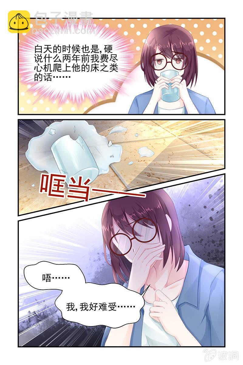 《名门天后》7.误会 第2页