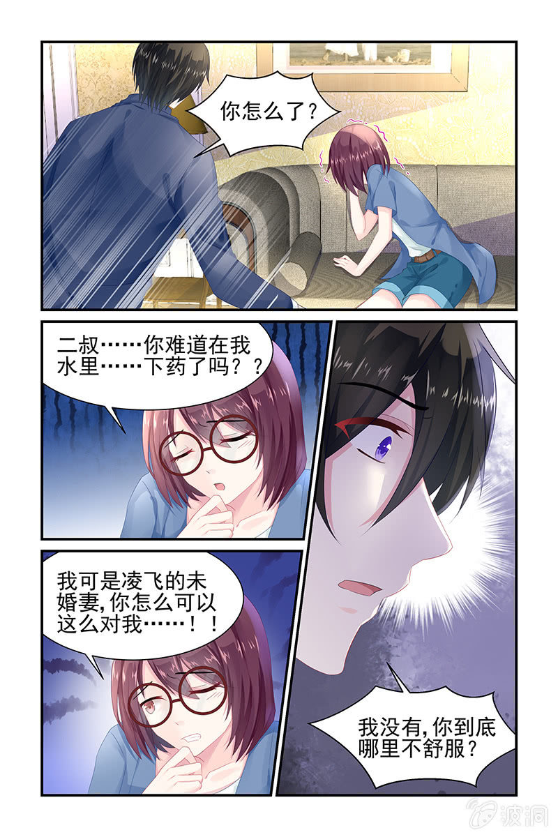 《名门天后》7.误会 第3页